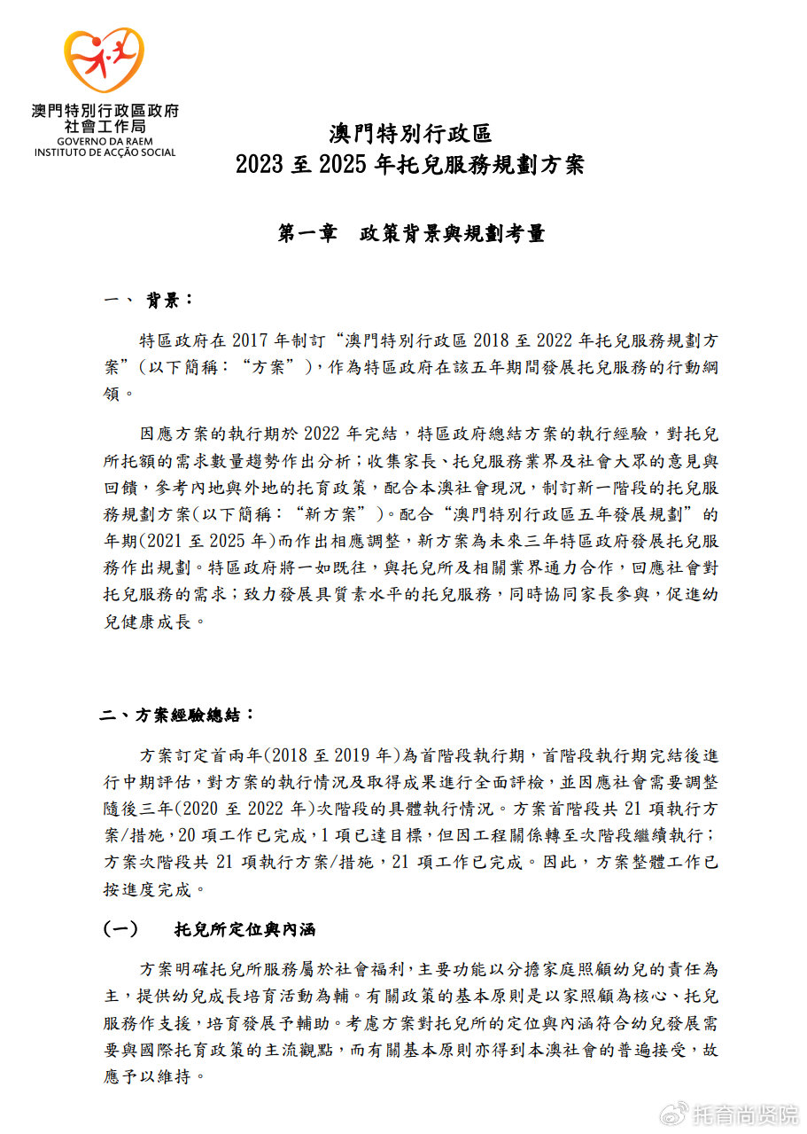 新澳2025年正版資料深度解析，新澳2025年正版資料深度剖析