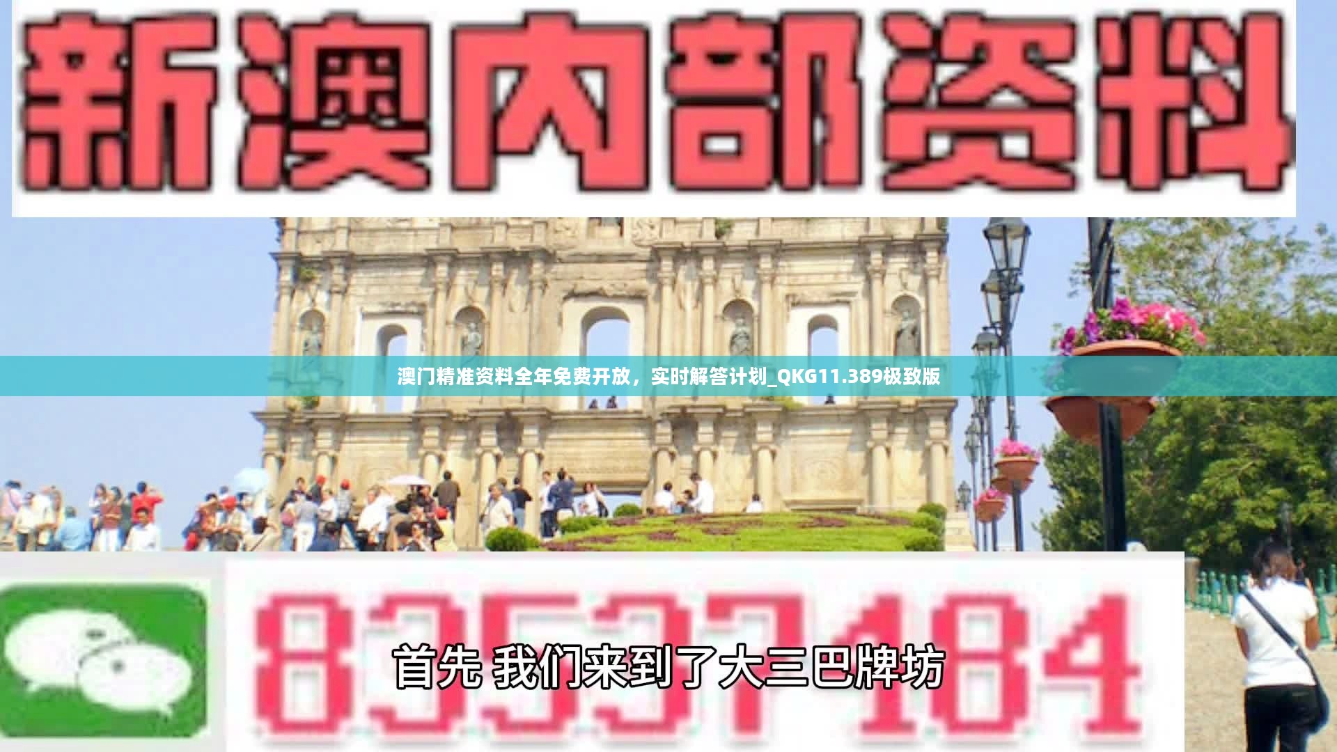 澳門最準(zhǔn)的資料免費(fèi)公開，澳門最精準(zhǔn)資料大全免費(fèi)公開