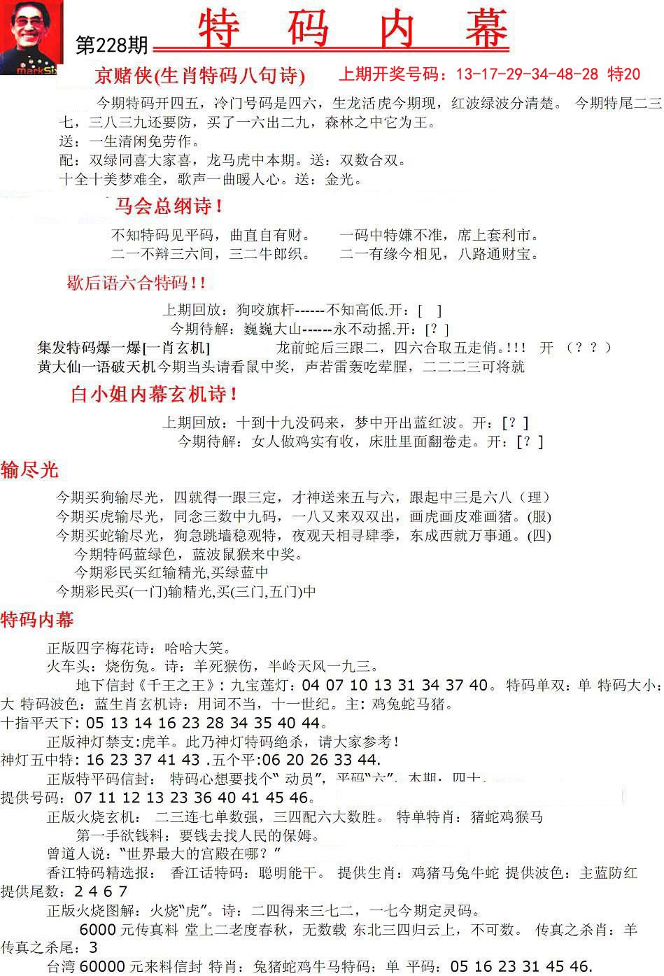 馬會(huì)傳真資料，高效傳遞信息的現(xiàn)代應(yīng)用與趨勢(shì)分析，馬會(huì)傳真資料，現(xiàn)代高效信息傳遞的應(yīng)用趨勢(shì)分析