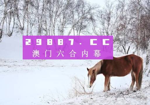 2025今晚澳門開特馬四不像，澳門今晚特馬四不像揭曉，2025年獨(dú)家預(yù)測(cè)