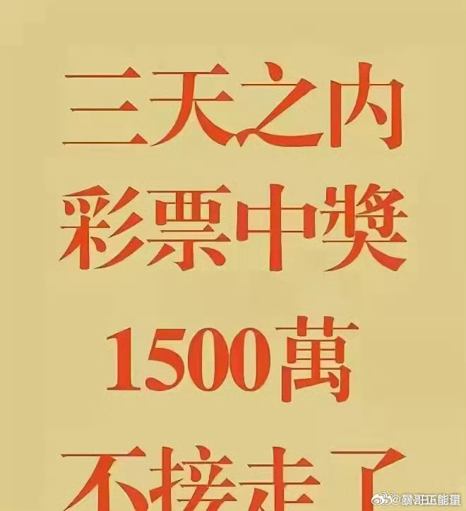 一笑一碼必中特，一笑一碼必中特，揭秘中獎秘籍