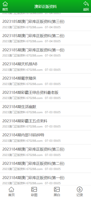 4949資料正版免費大全，4949正版資料免費大全全解析