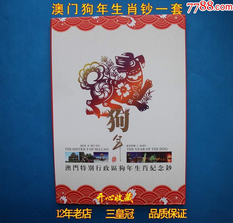 澳門資料免費(fèi)大全集，狗惡酒酸與生肖之探，澳門資料免費(fèi)大全集，探索生肖與狗惡酒酸之謎