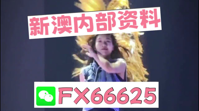 新澳門內(nèi)部一碼精準(zhǔn)公開，澳門內(nèi)部一碼精準(zhǔn)公開揭秘