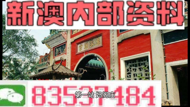 新澳門內(nèi)部資料精準(zhǔn)大全百曉生——揭秘澳門最新動態(tài)，揭秘澳門最新動態(tài)，百曉生新澳門內(nèi)部資料精準(zhǔn)大全