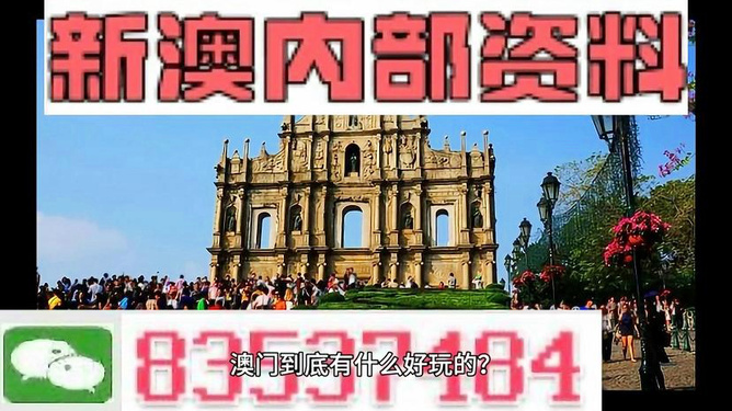 澳門最準(zhǔn)的資料免費公開嗎，澳門最準(zhǔn)資料免費公開揭秘