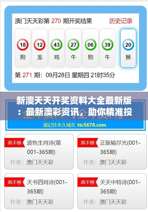 揭秘，2025年新澳歷史開獎記錄查詢表全解析，揭秘，新澳歷史開獎記錄查詢表全解析（至2025年）