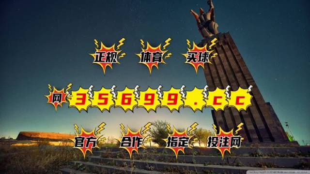澳門4949開獎結(jié)果最快一，澳門4949開獎結(jié)果最新快速揭曉