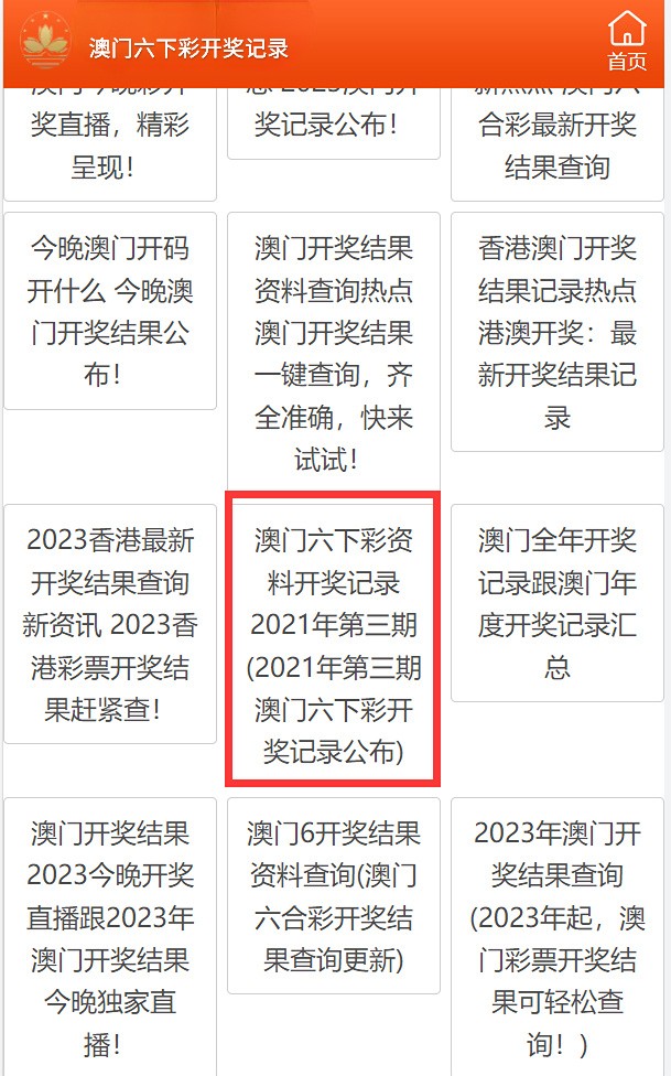 2025年新奧正版資料免費大全澳門六，澳門六資料免費大全，揭秘新奧正版資訊盡在掌握