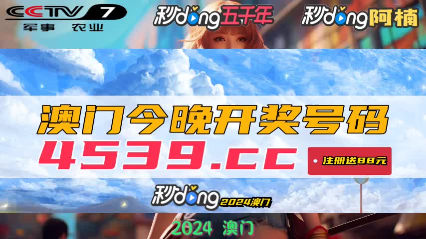 新澳門今晚開獎結果 開獎，澳門今晚開獎結果揭曉