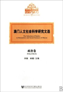 2025年澳門全年資料書本，澳門全年資料書本 2025年版