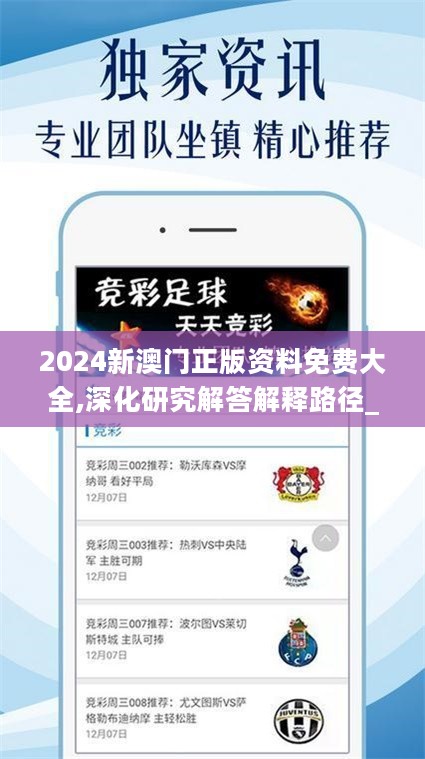 2025澳門(mén)正版資料免費(fèi)大全版，澳門(mén)正版資料免費(fèi)大全版 2025年最新內(nèi)容揭秘