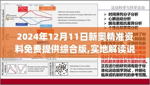 2025正版資料免費共享，須眉不讓的資訊海洋，2025正版資料免費共享，資訊海洋中的須眉不讓