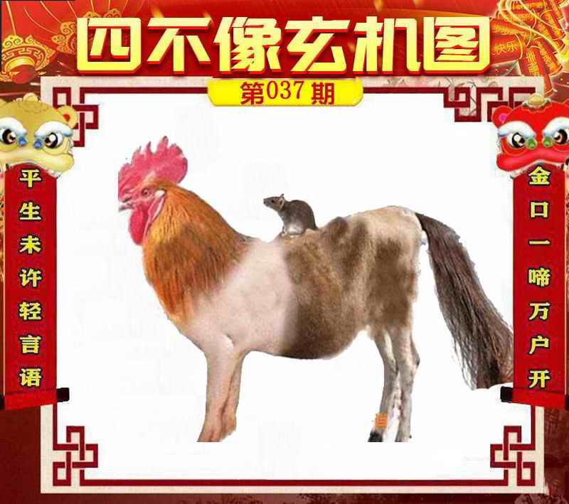 四不像的神秘面紗，今晚必中一肖的奇幻之旅4006，四不像神秘面紗下的奇幻之旅，揭秘今晚必中生肖之謎 4006