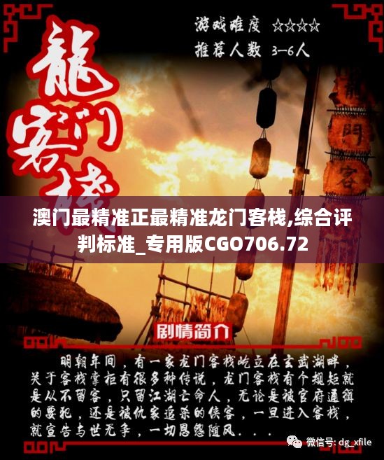 澳門最精準正最精準龍門，揭秘背后的秘密，澳門最精準正龍門背后的秘密揭秘